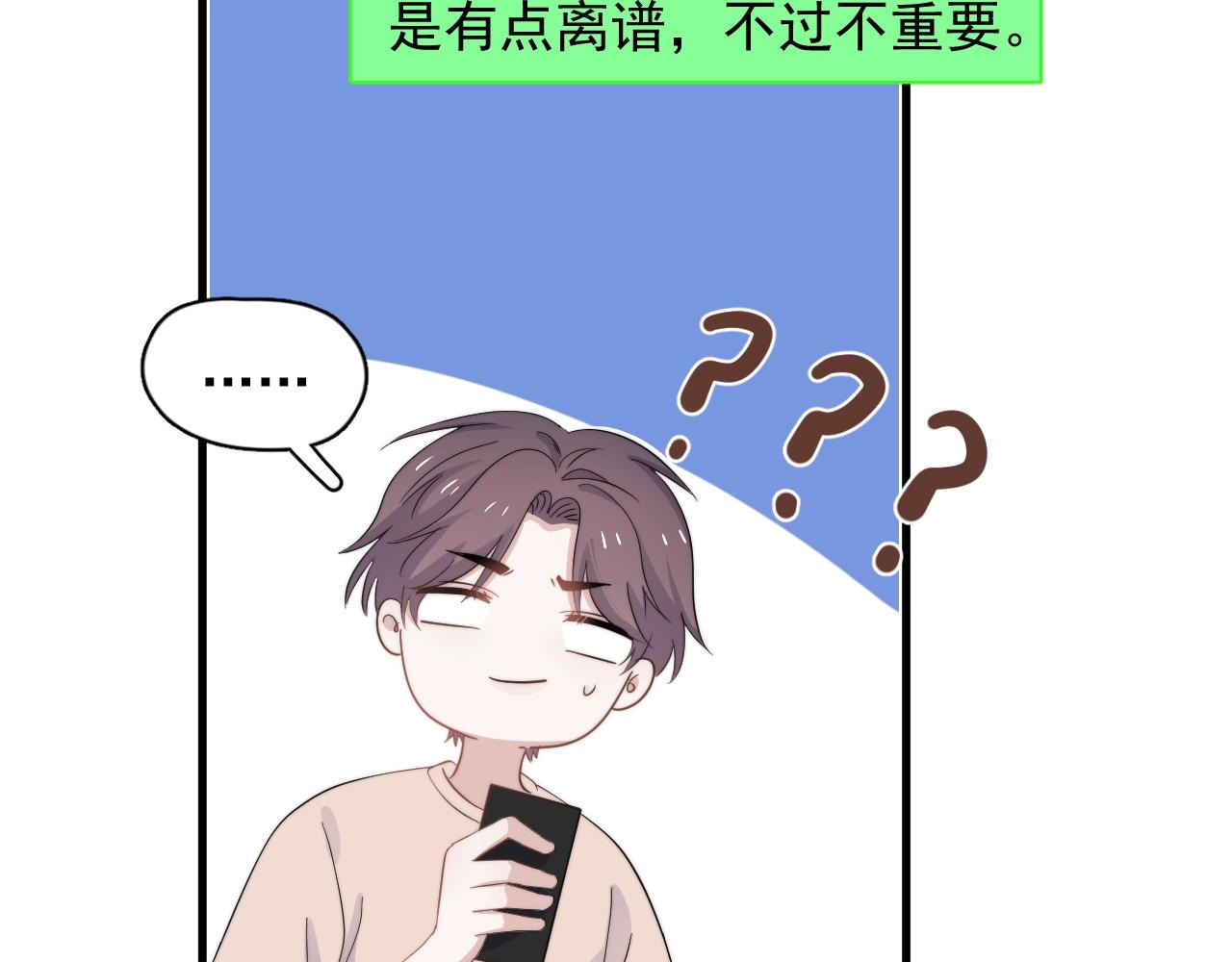 第122话 蚊子包？32