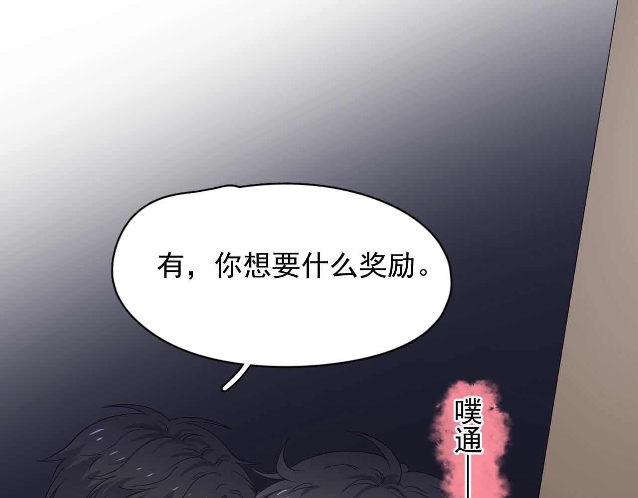 第70话 我很好追，但仅限于你81