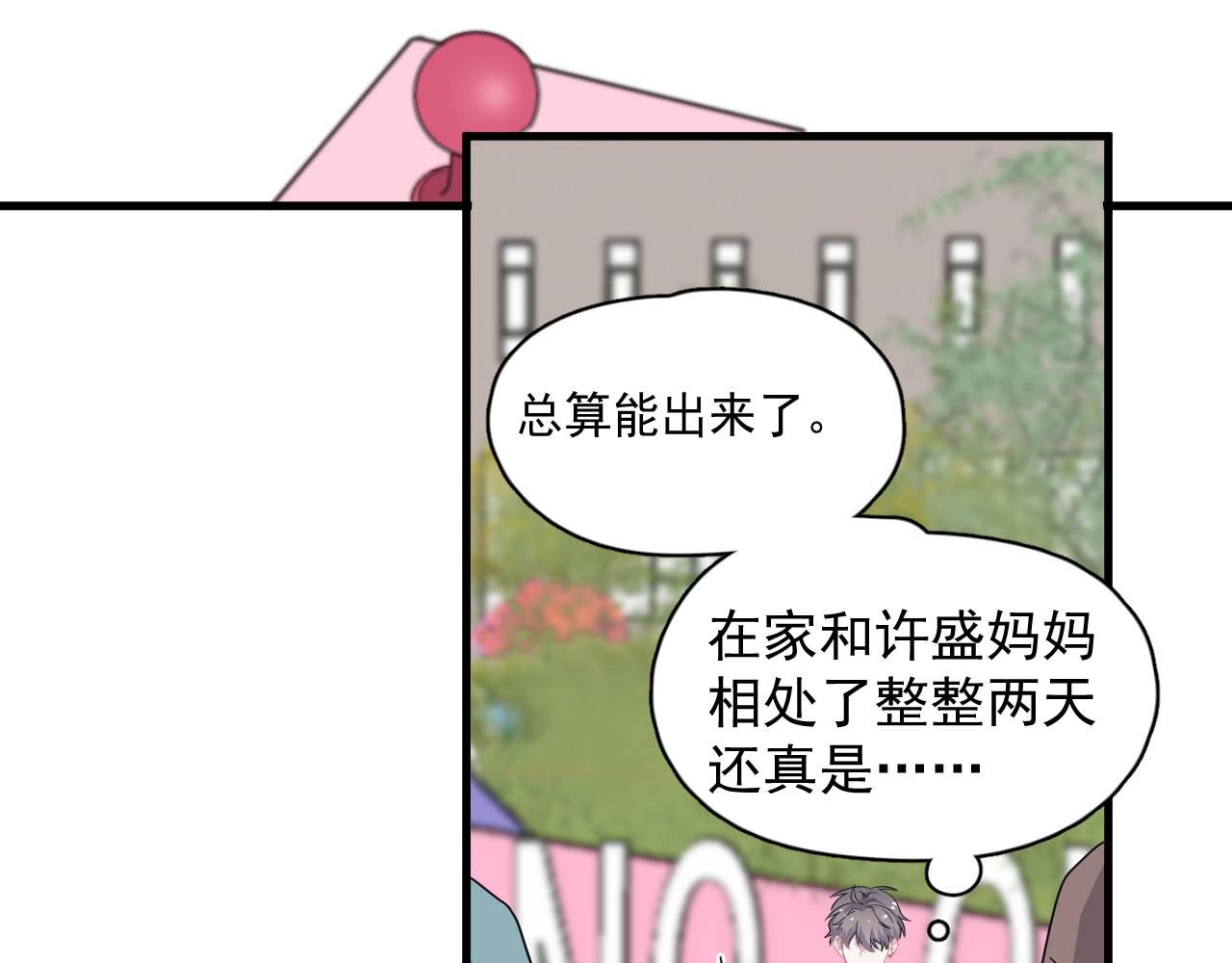 第92话 学神吃醋了？8