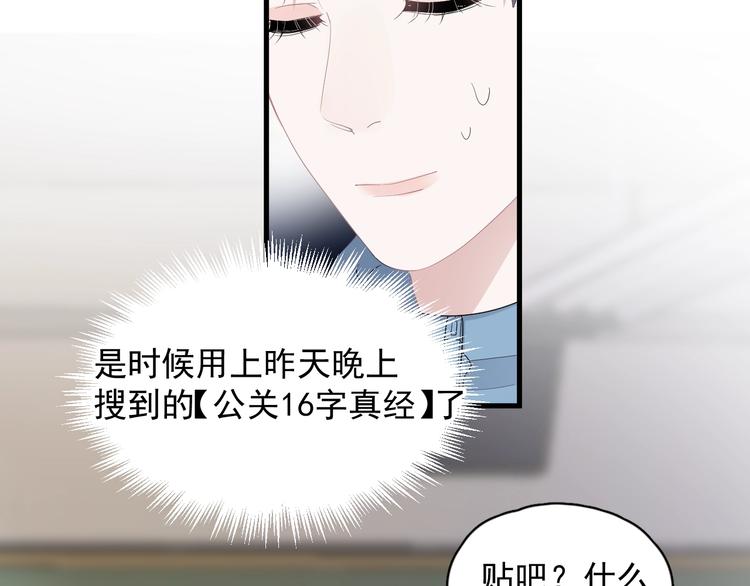 第17话 桃花般迷人的双眸90