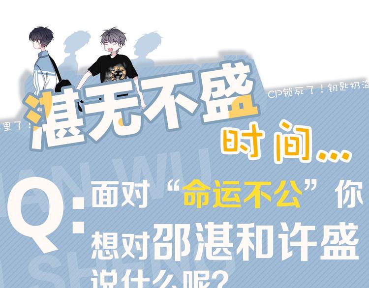 番外 学渣为爱答题？！99