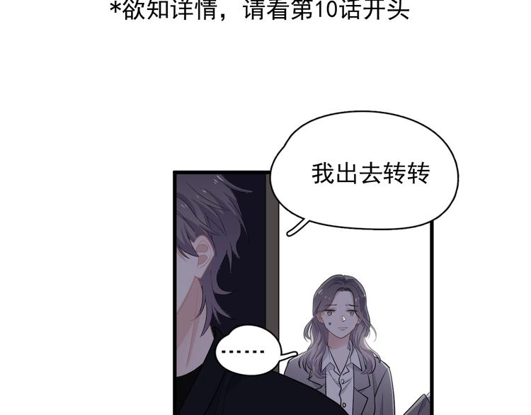 第26话 你们的私事75