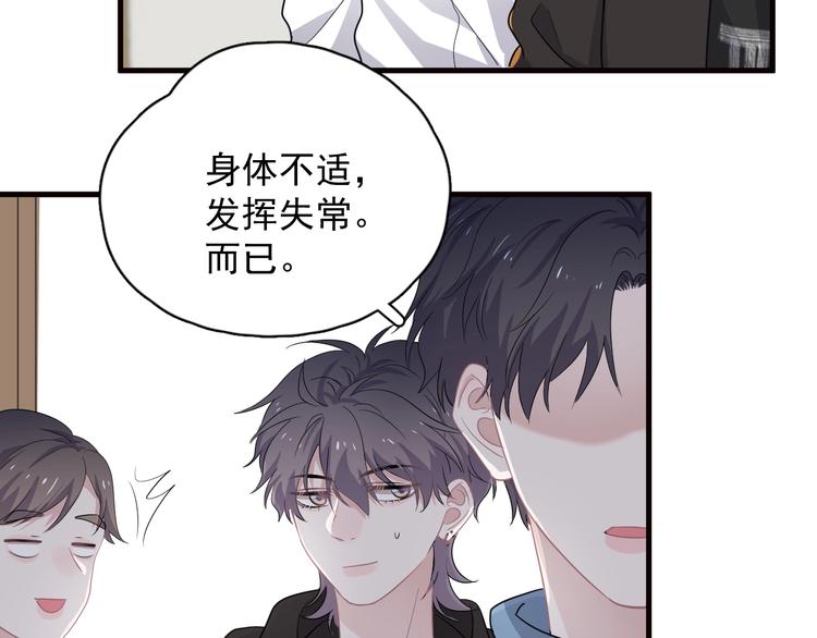 第30话 同学们都磕到了！79