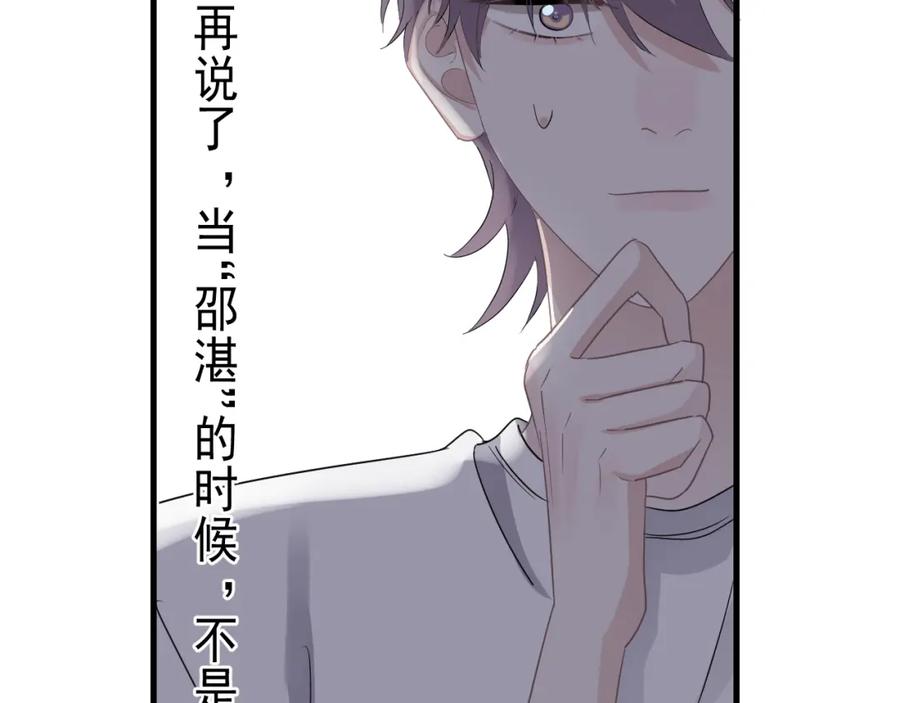 第61话 他说我穿校服好看67
