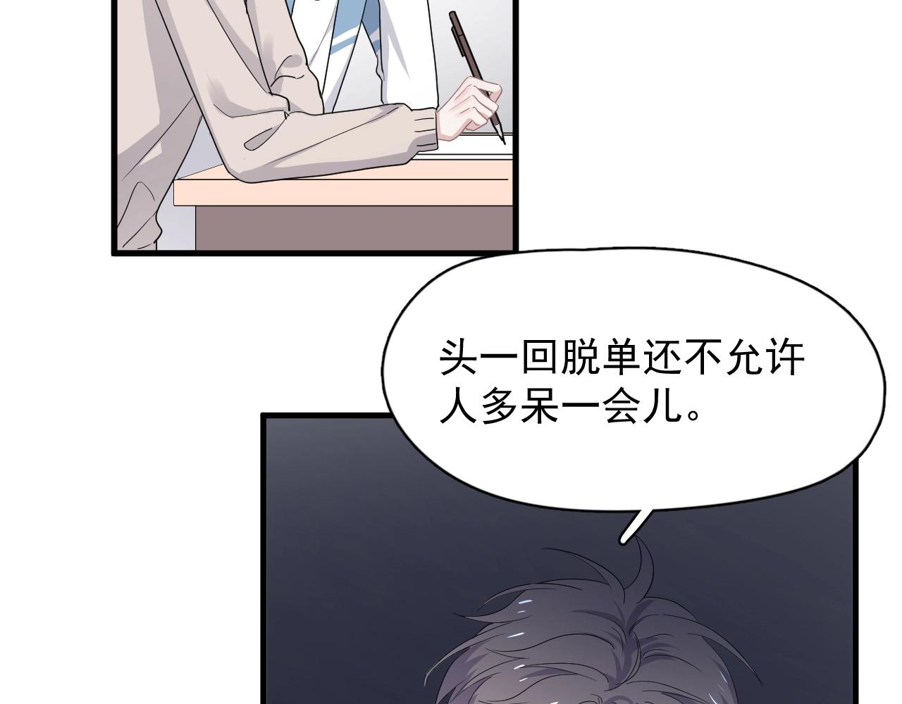 第70话 我很好追，但仅限于你67