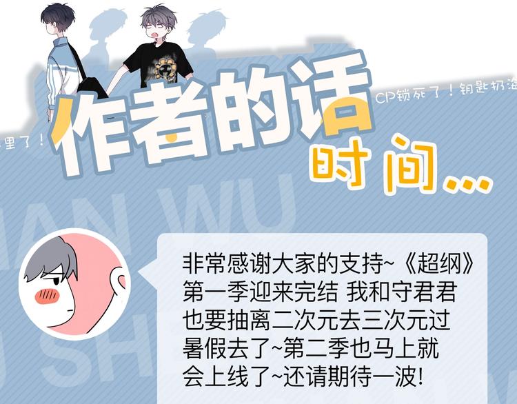 第一季完结篇 下次还敢！134