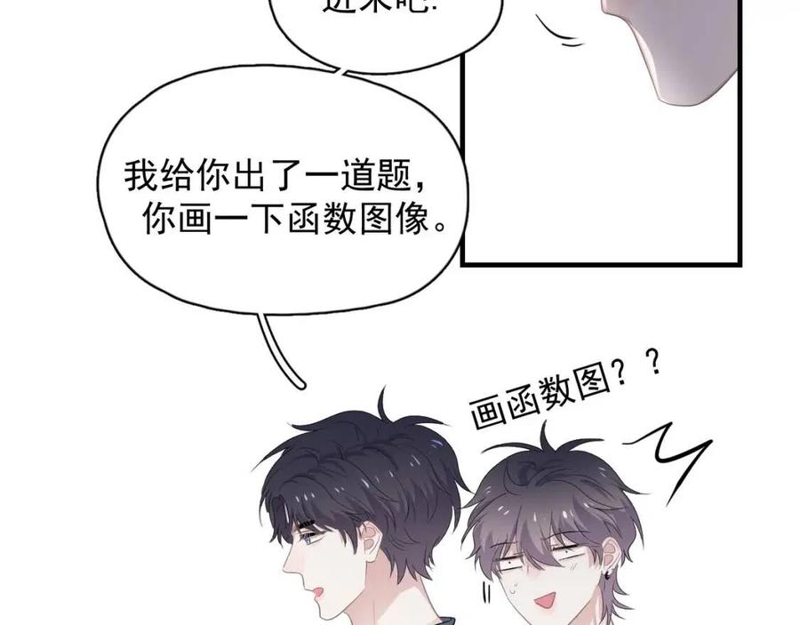 第66话 想听叫“哥哥”24