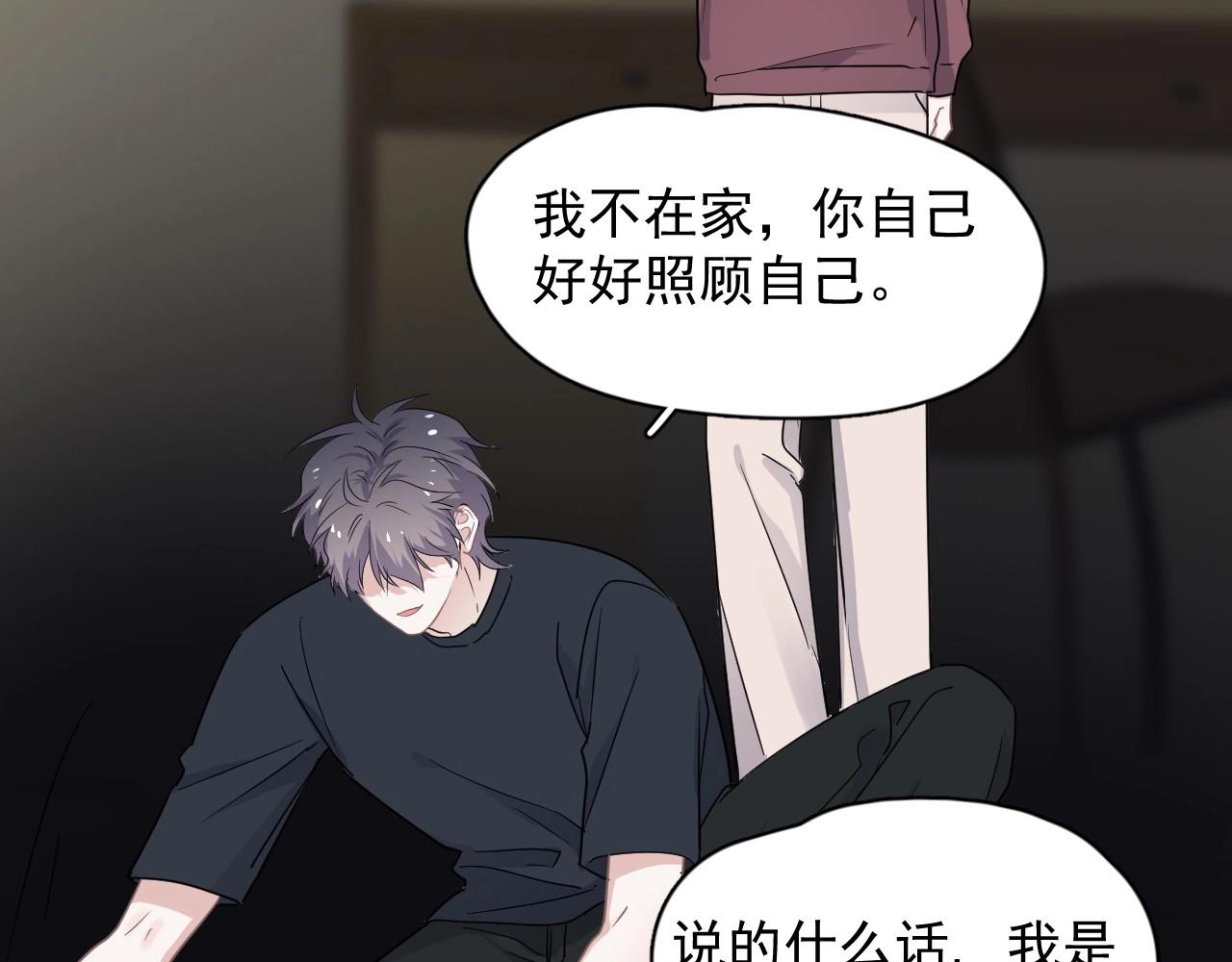 第85话 不想做自己85