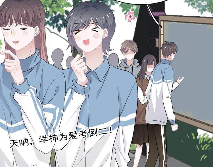 第30话 同学们都磕到了！69