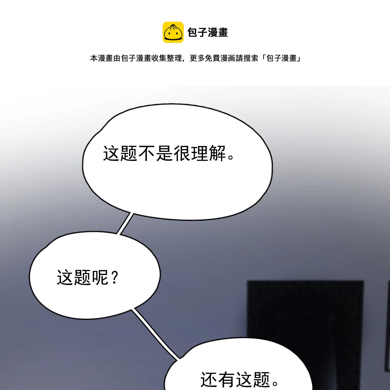 第107话 是不是不行？4