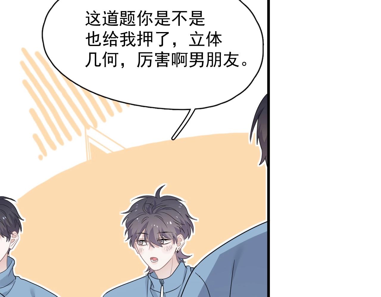 第80话 穿你的校服25