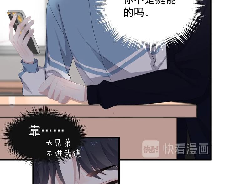 第15话 眉目传情？79