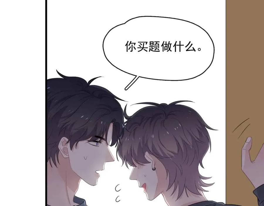 第66话 想听叫“哥哥”21