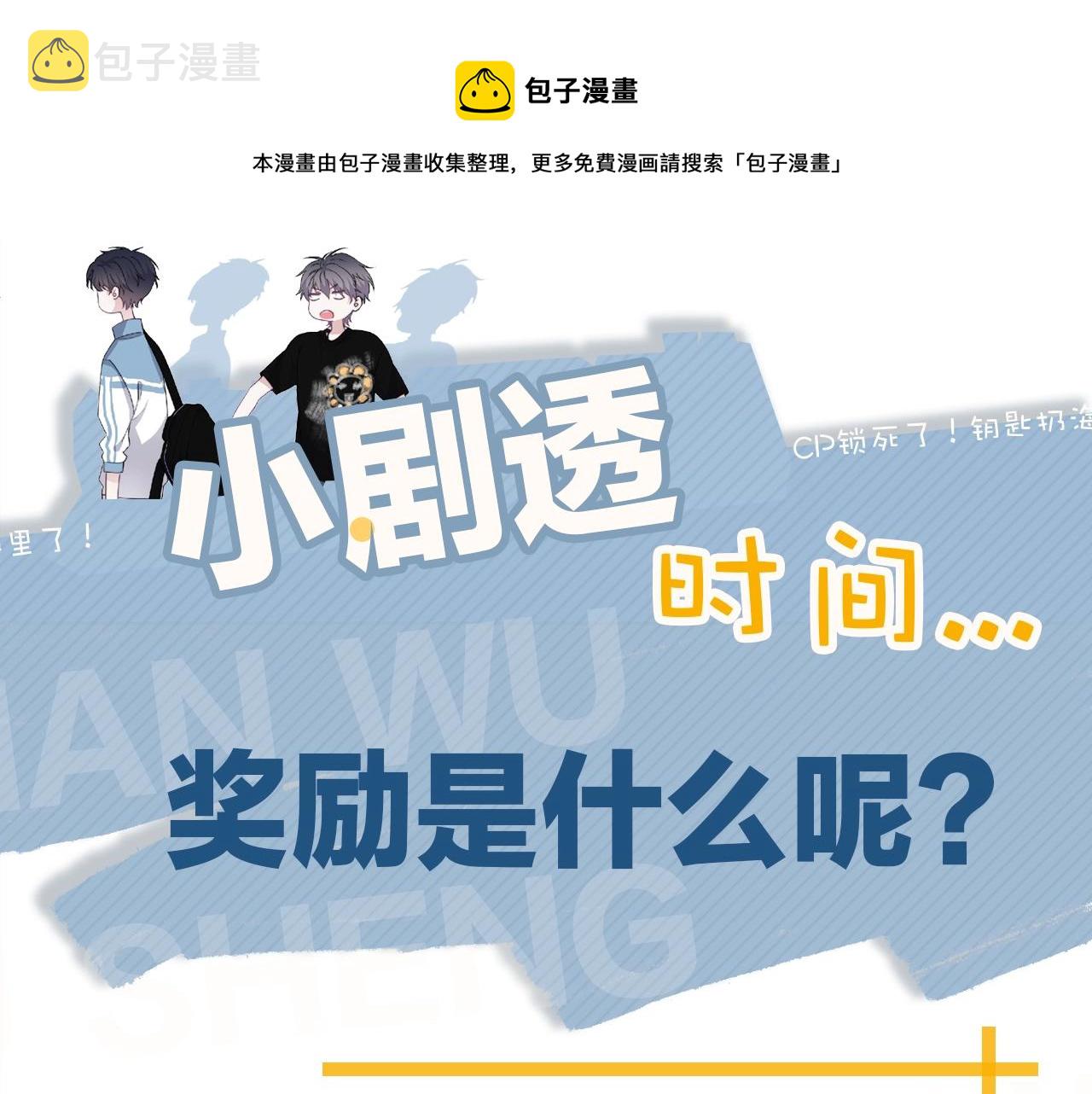 第99话 梦想88