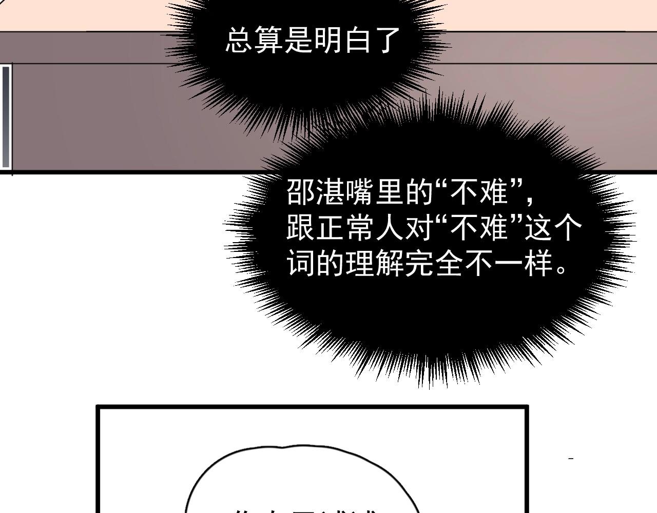 第52话 要抱吗？6