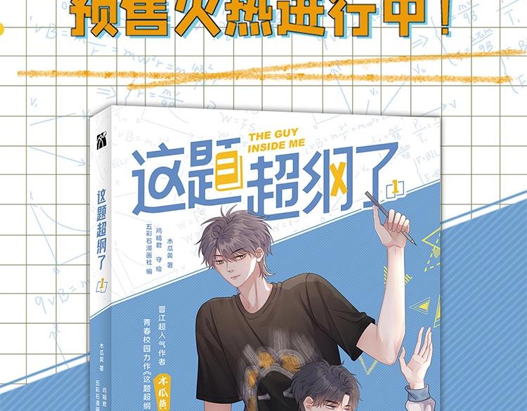 《这题超纲了》单行本上线2