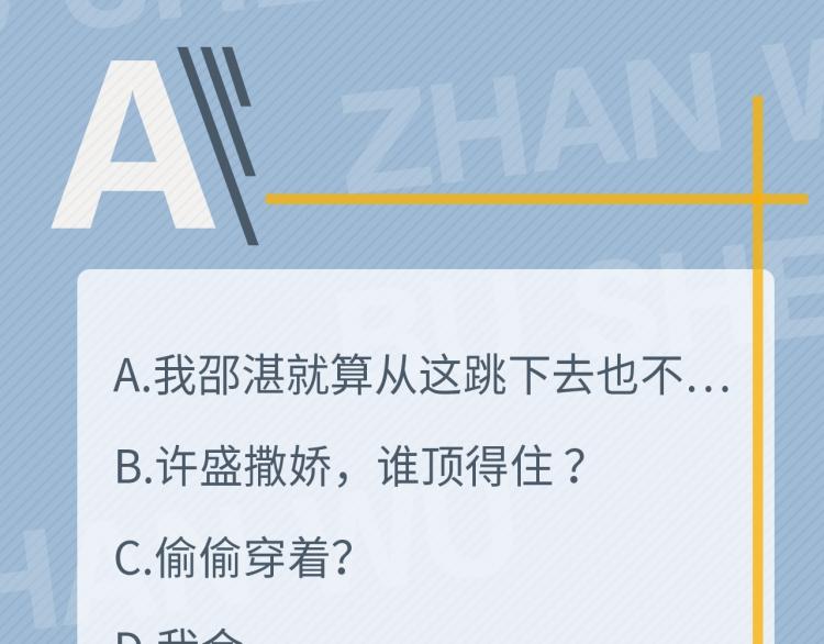 第43话 你要查岗？103