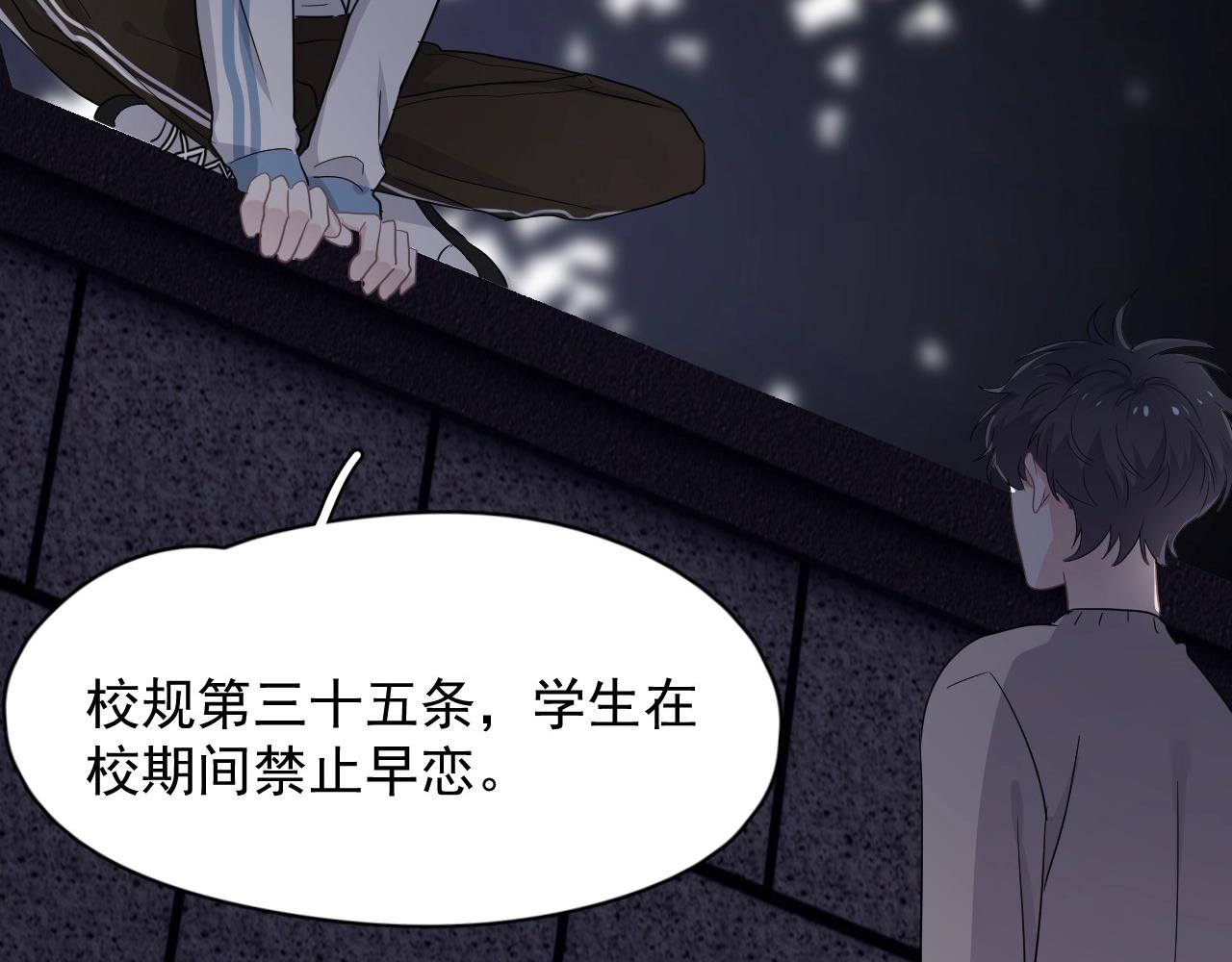 第68话 想追你啊82