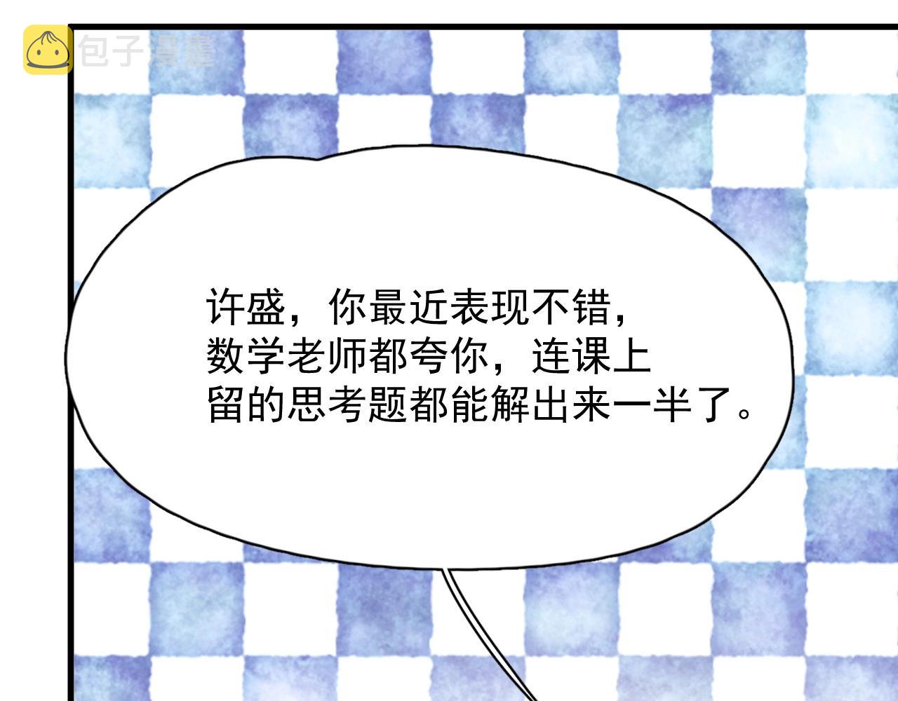 第72话 抓早恋？6