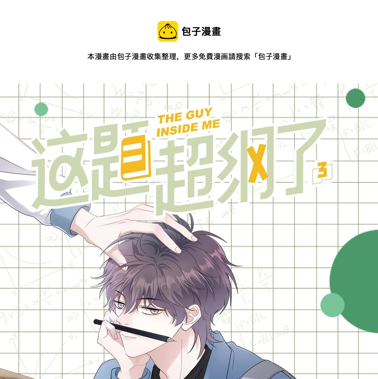单行本3来啦！0