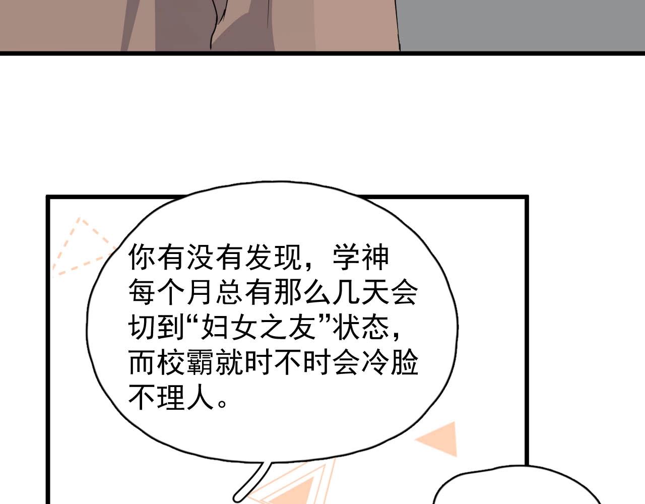第92话 学神吃醋了？13