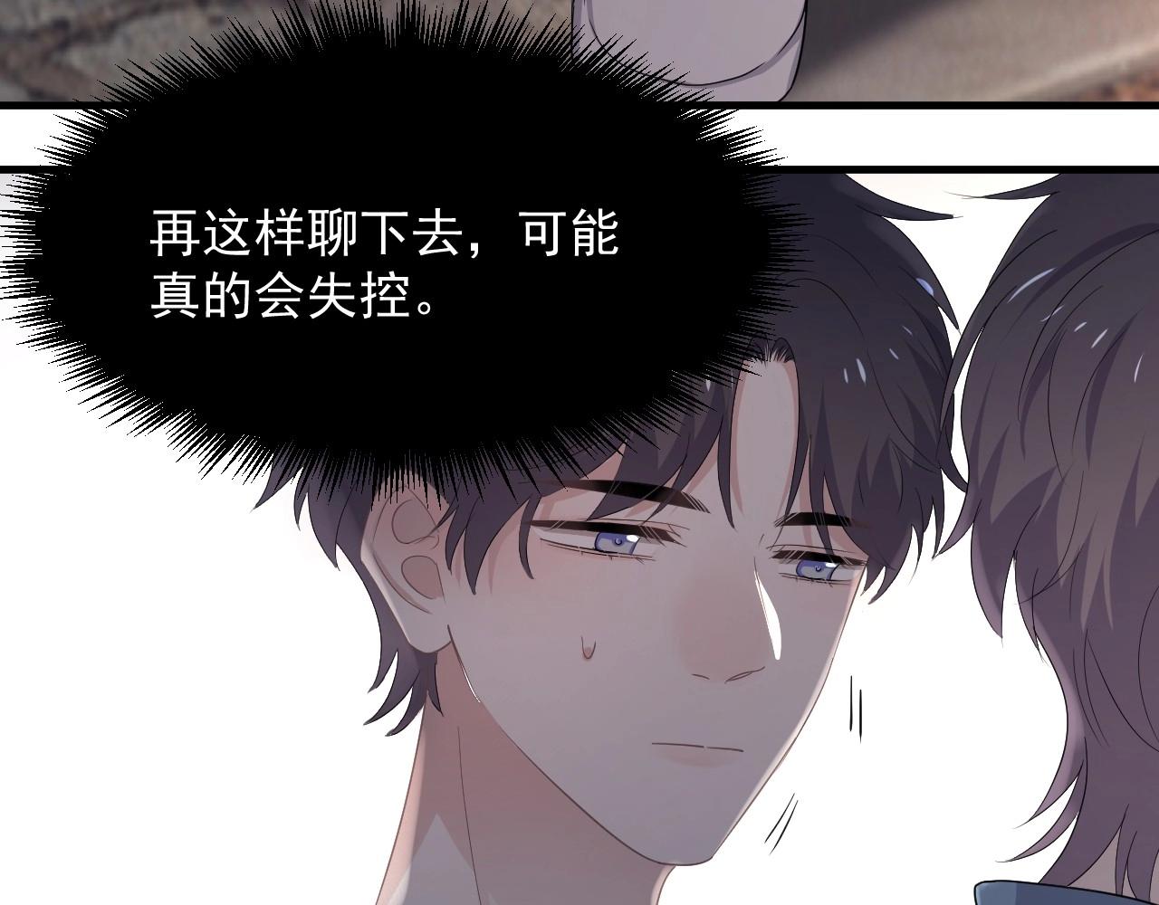 第68话 想追你啊30