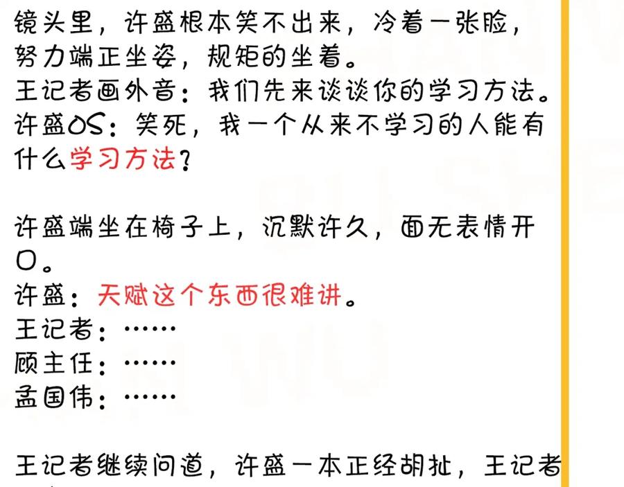 第54话 害羞了?85