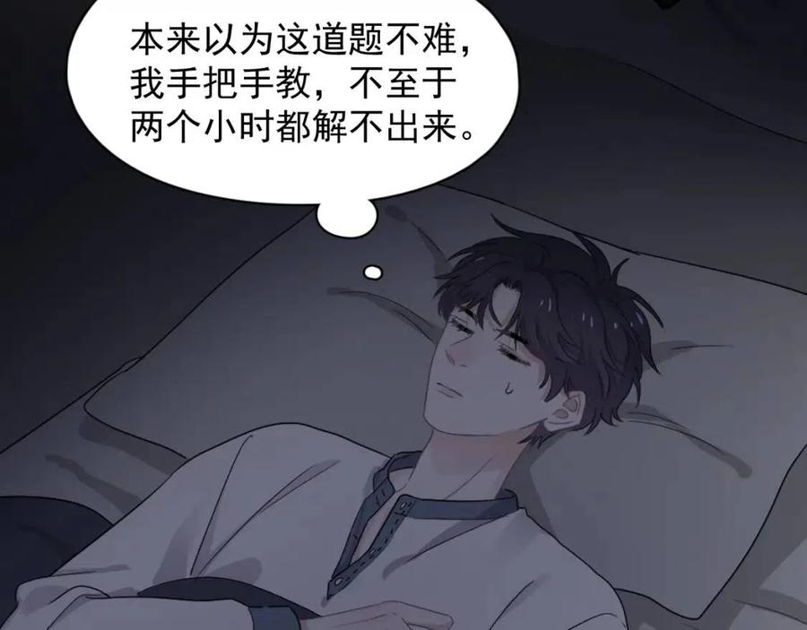 第66话 想听叫“哥哥”81