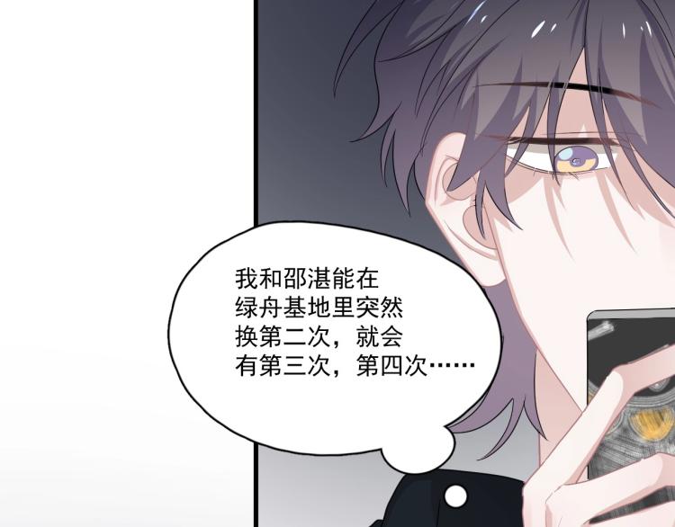 第43话 你要查岗？73