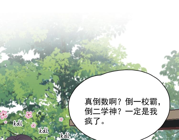第30话 同学们都磕到了！68