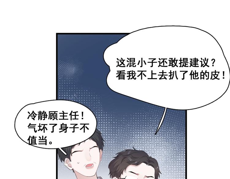 第2话 你今天，洗澡吗？76