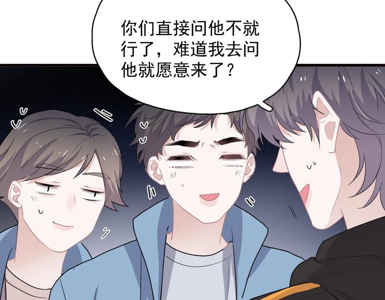 第30话 同学们都磕到了！56