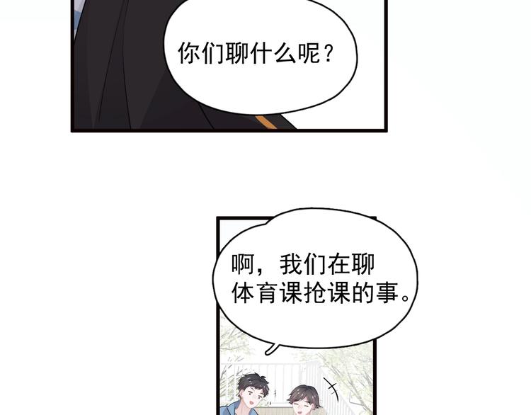 第30话 同学们都磕到了！35
