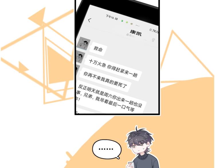 第46话 淡淡的醋味？16