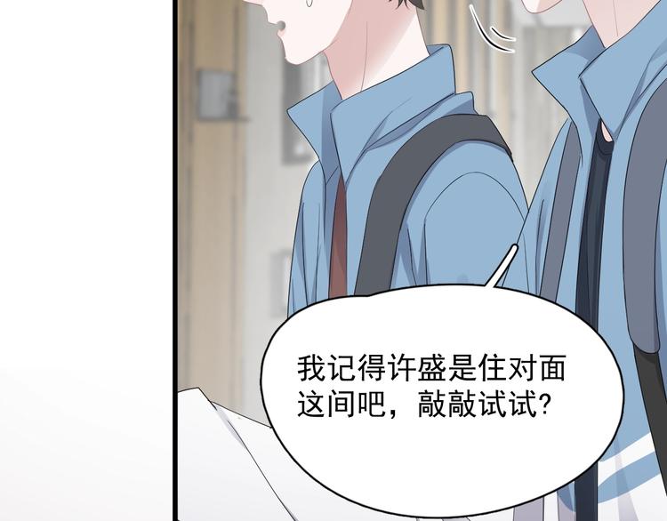 第15话 眉目传情？13