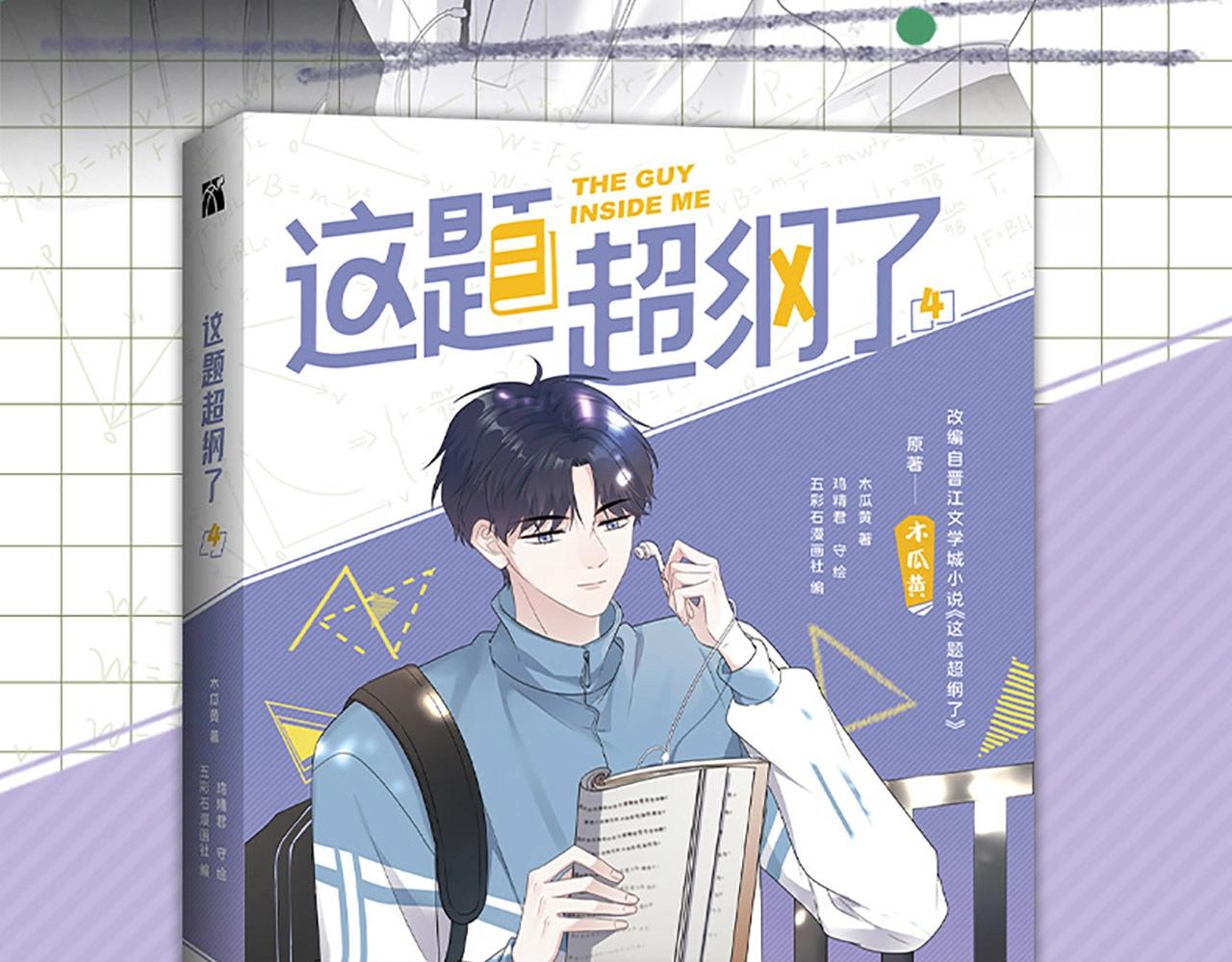 单行本第4册来了！2