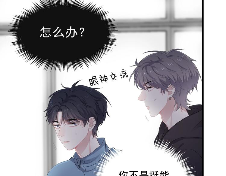 第15话 眉目传情？78