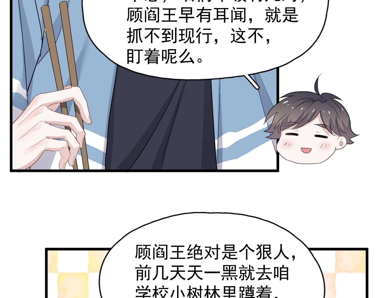 第72话 抓早恋？27