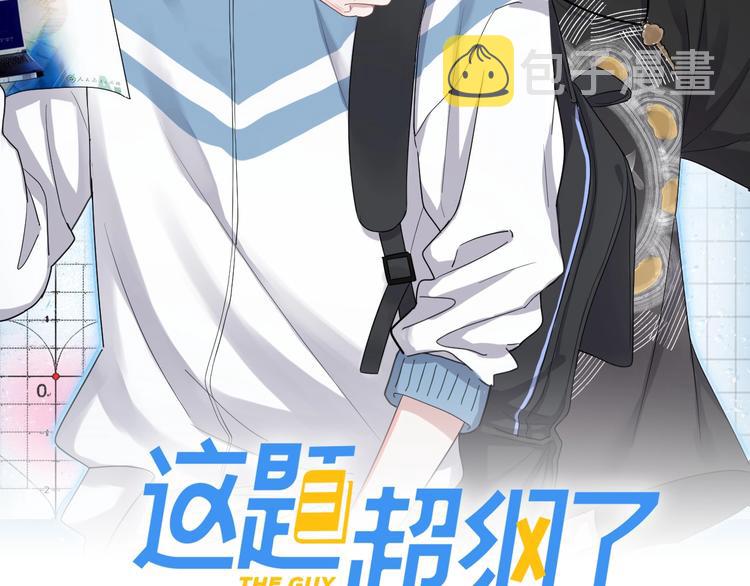 第10话 学神才是真校霸？9