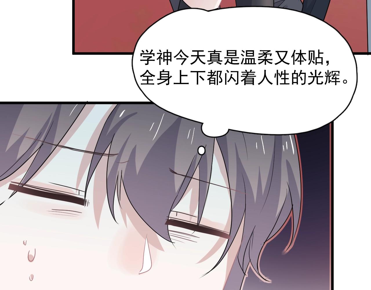 第92话 学神吃醋了？86