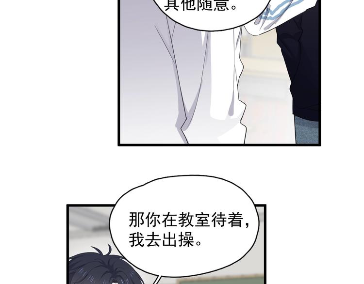 第15话 眉目传情？93