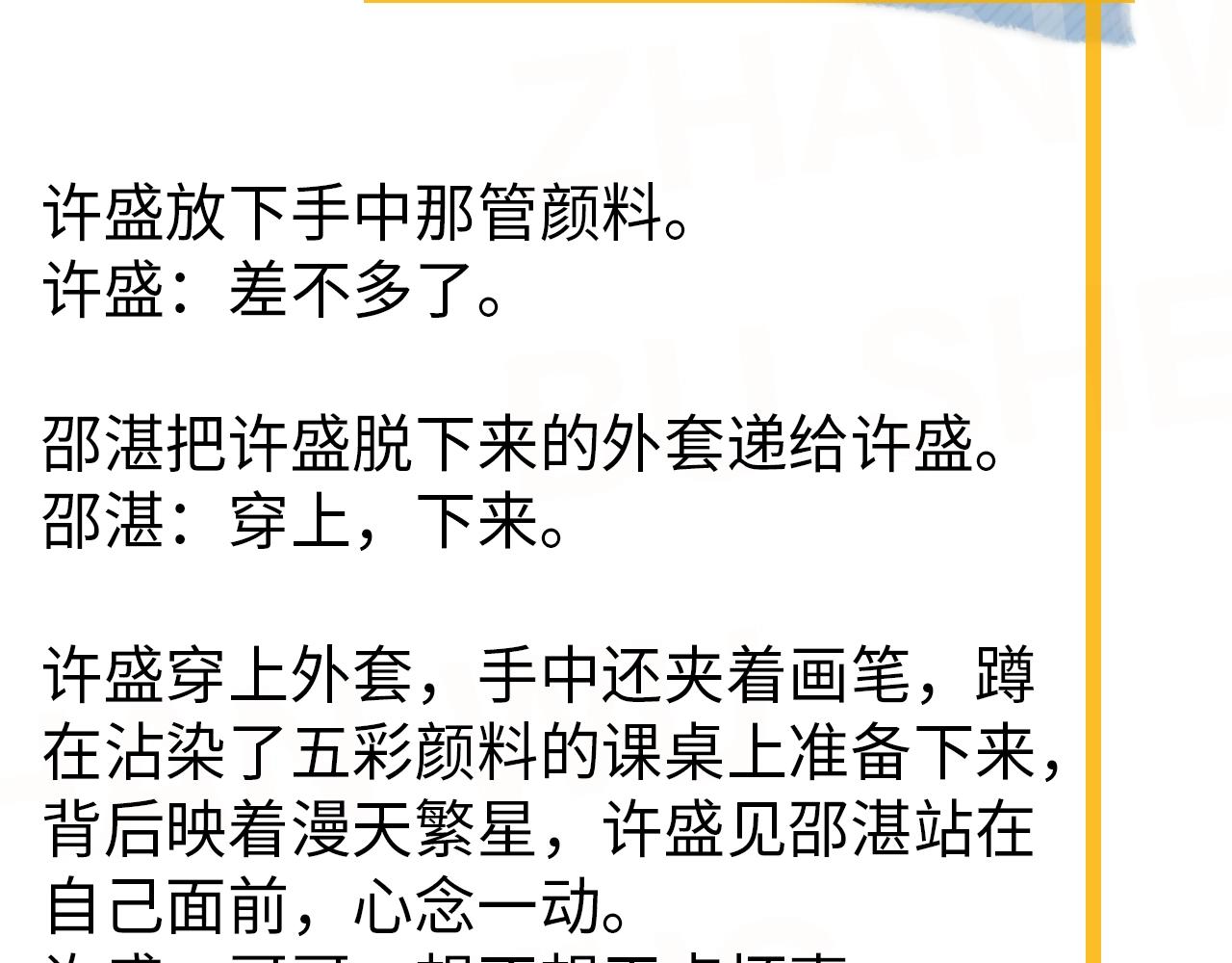 第101话 盛盛撒娇90