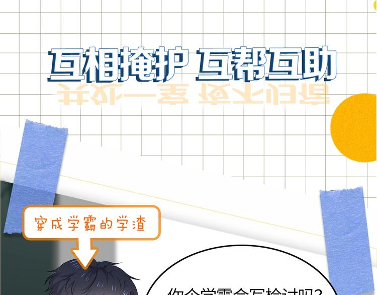学神校霸身体互换 搞笑开场11