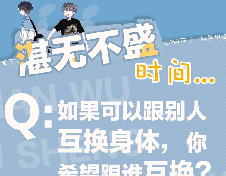 学神校霸身体互换 搞笑开场34