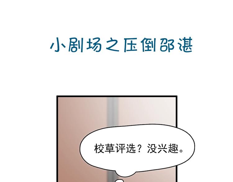 第14话 不能在邵湛之下106