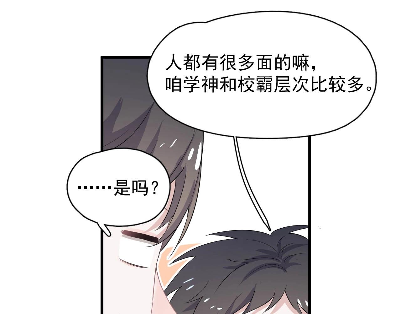 第92话 学神吃醋了？34