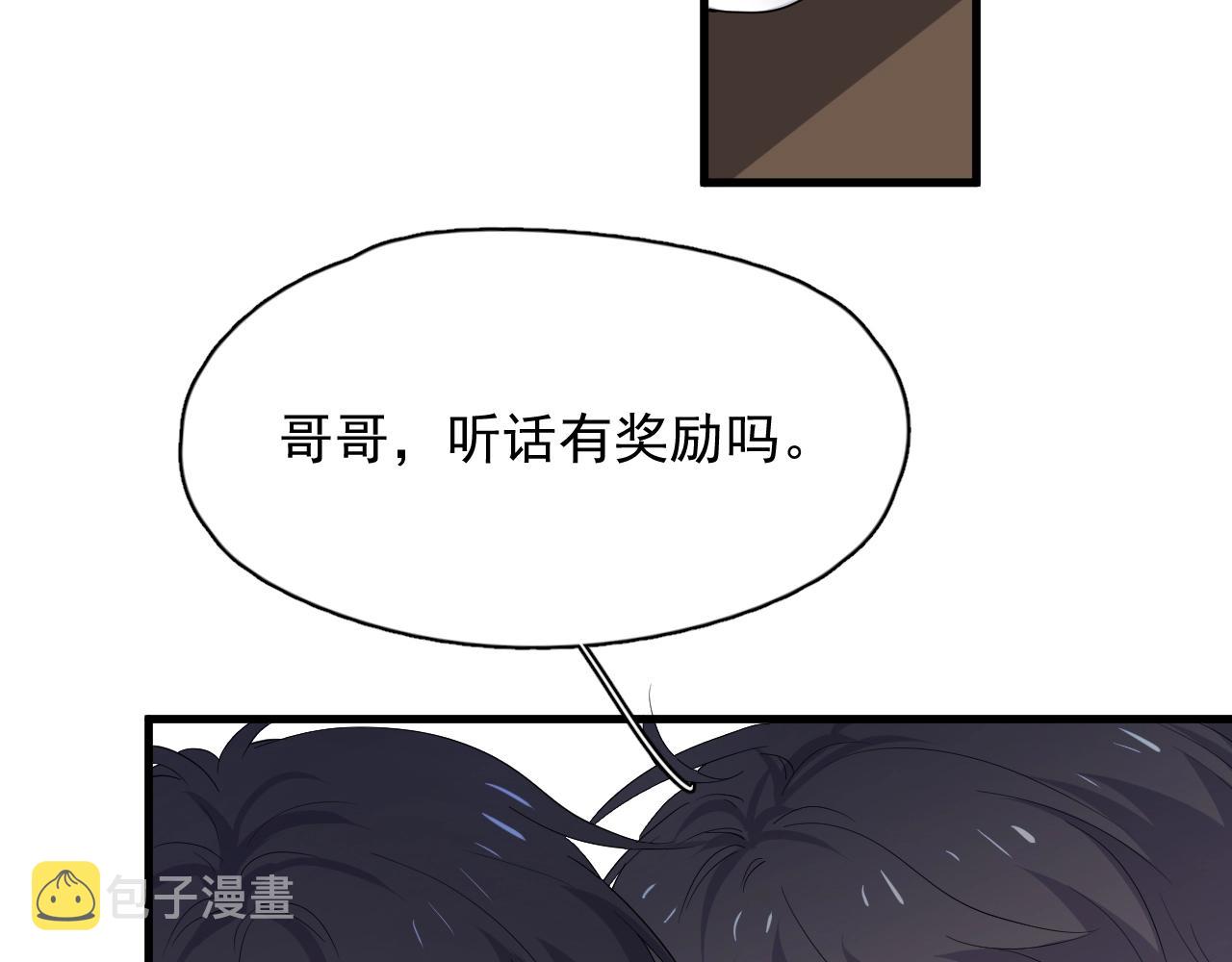 第70话 我很好追，但仅限于你79