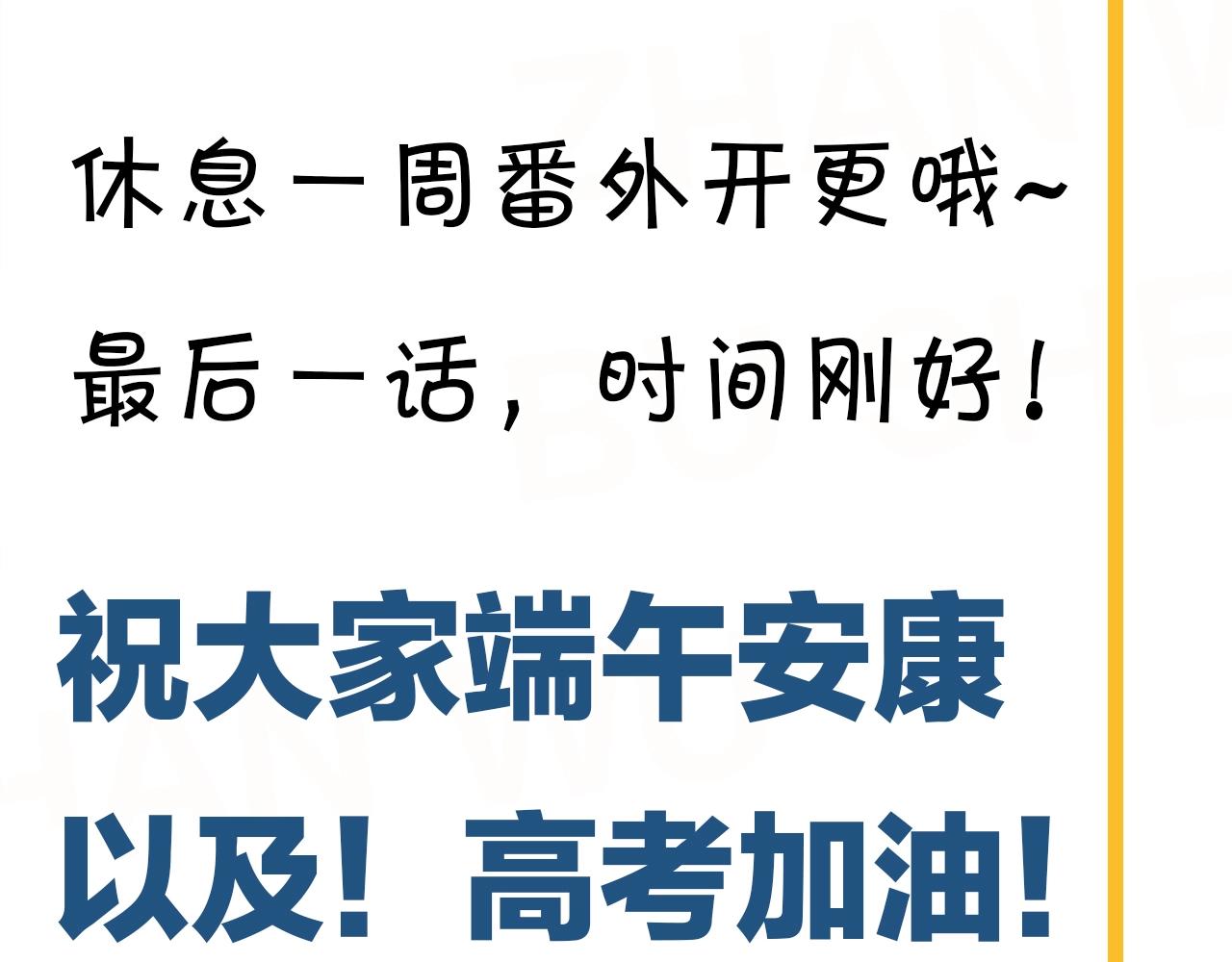完结篇 保送北大147