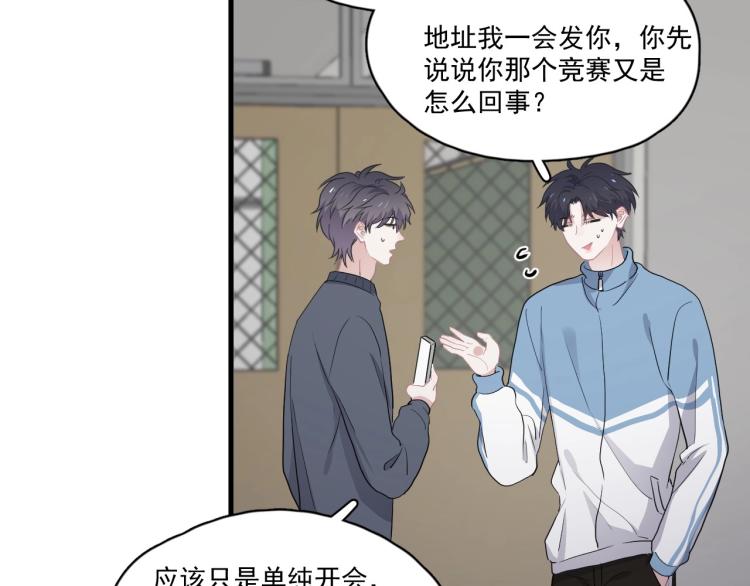 第46话 淡淡的醋味？71