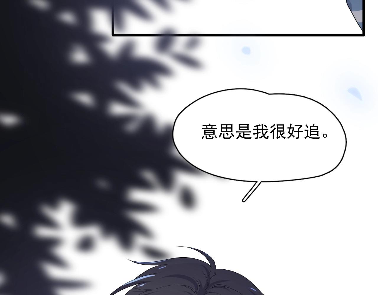 第70话 我很好追，但仅限于你13